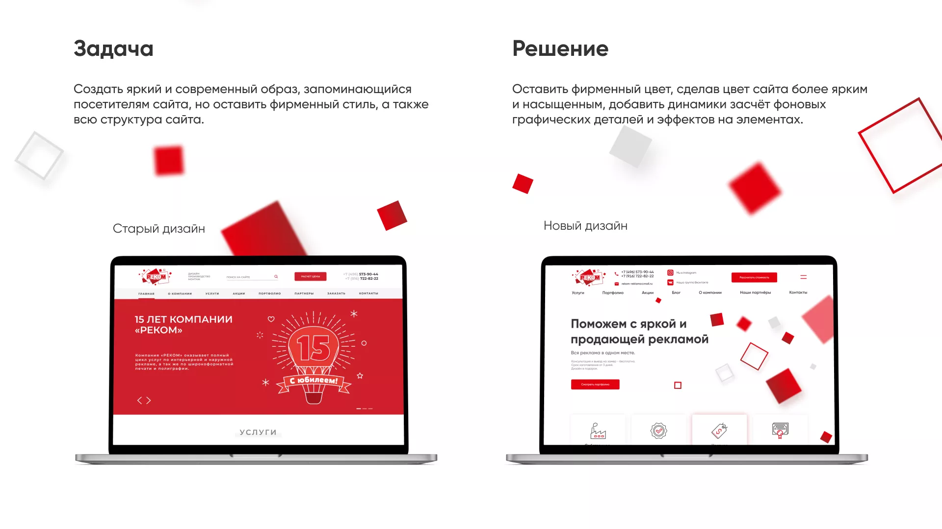 Редизайн сайта в Старице для рекламно-производственной компании «РЕКОМ»