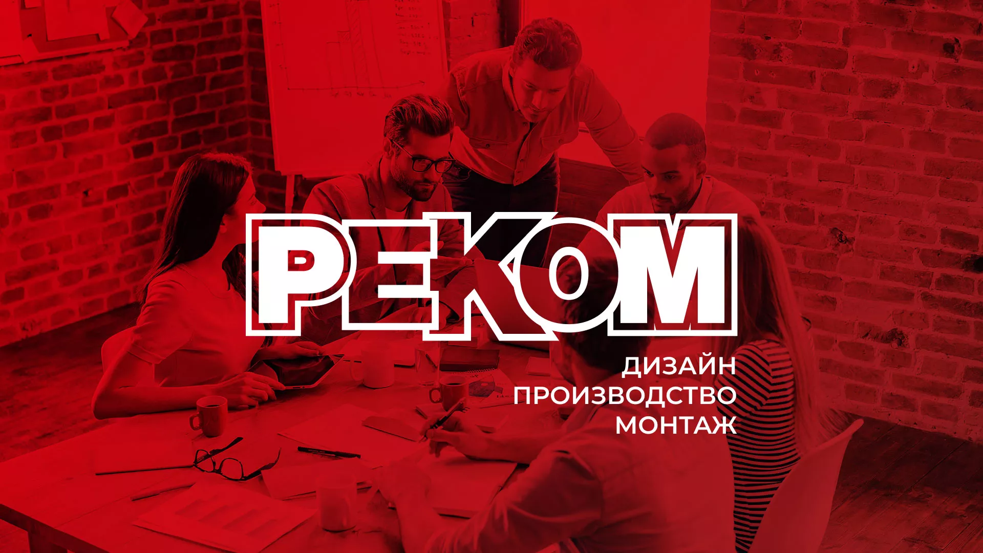 Редизайн сайта в Старице для рекламно-производственной компании «РЕКОМ»