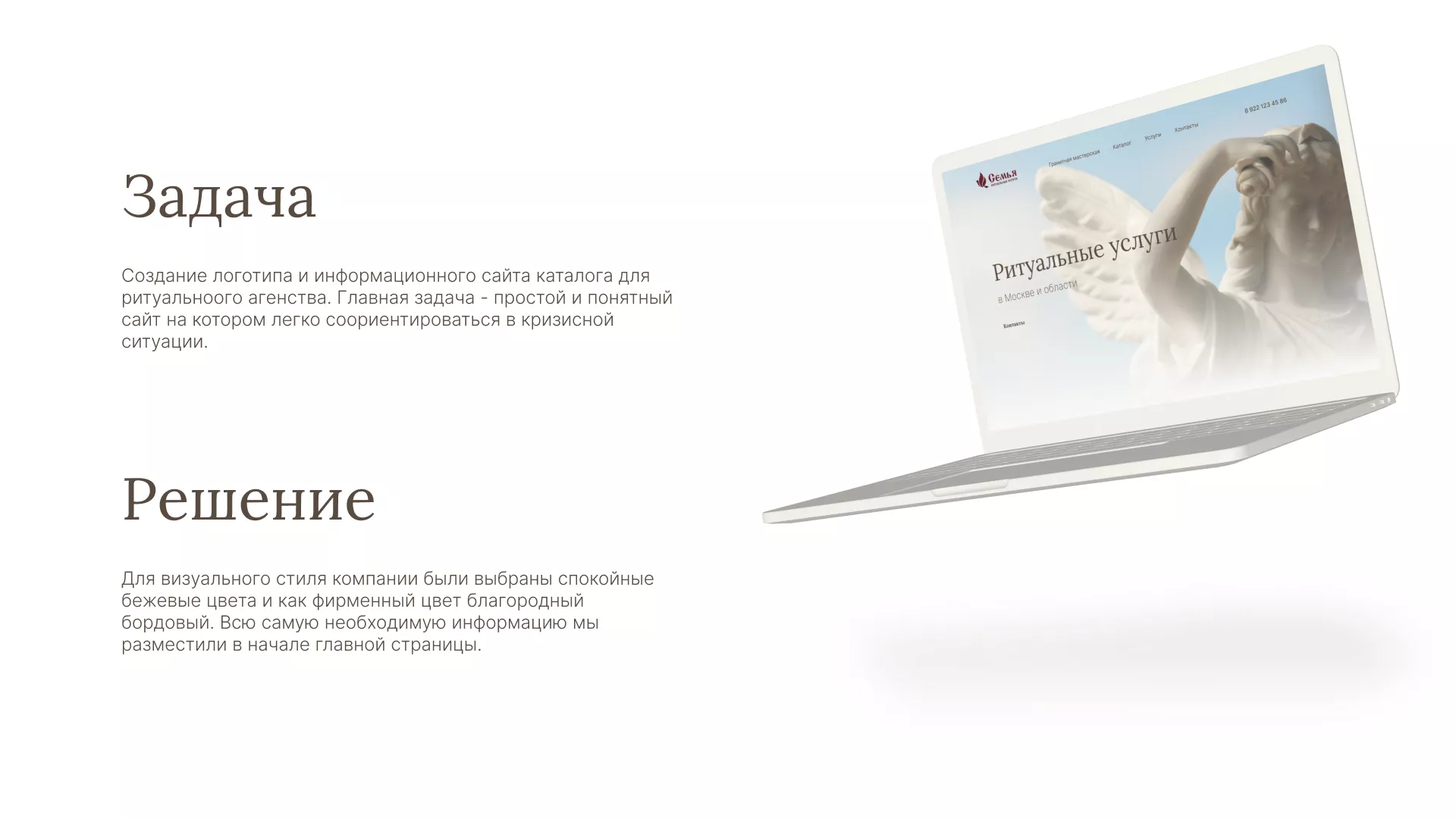 Разработка логотипа и сайта в Старице ритуальных услуг «Семья»