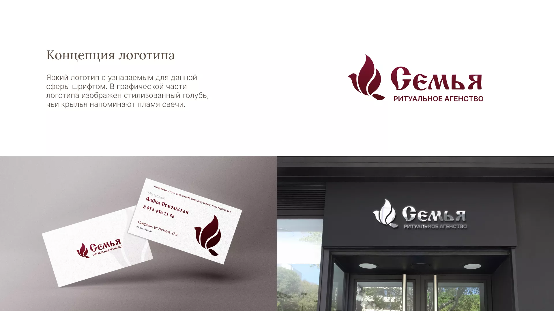 Разработка логотипа и сайта в Старице ритуальных услуг «Семья»