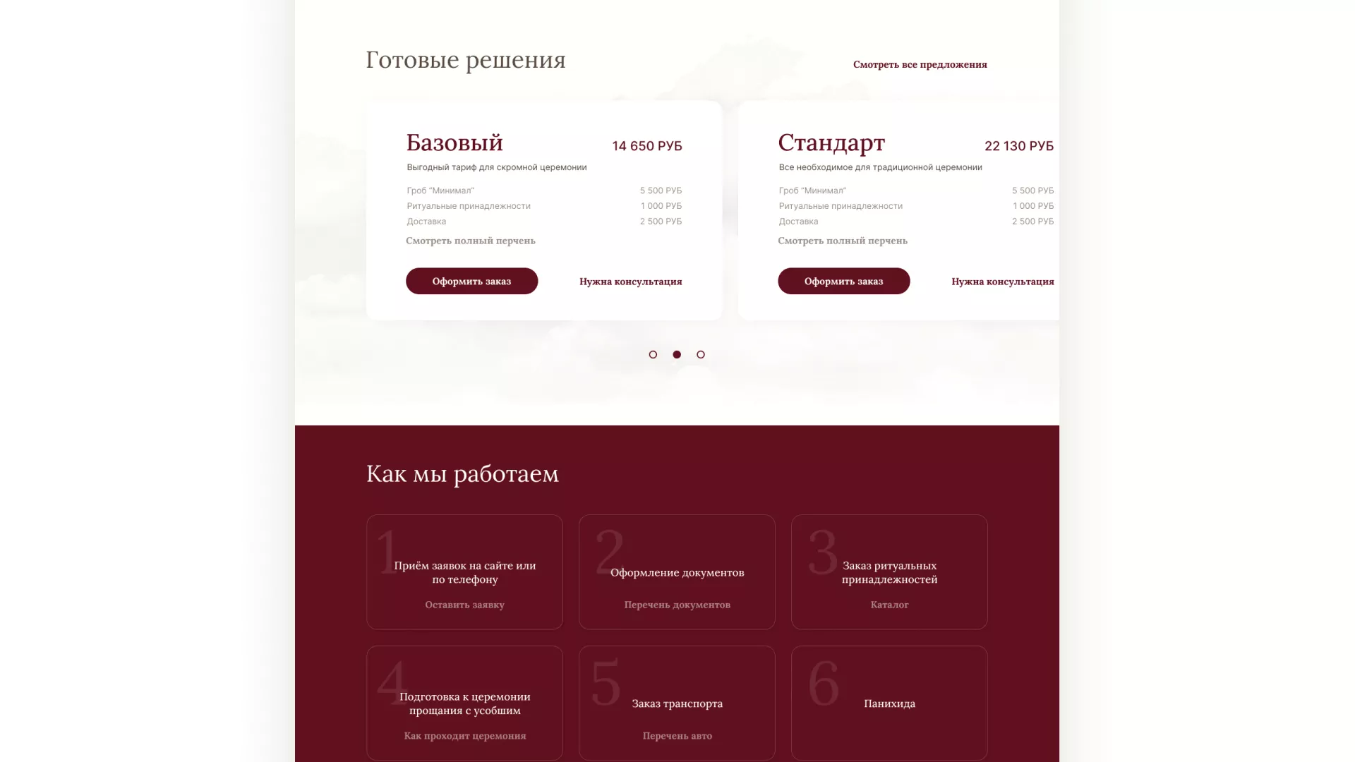 Разработка логотипа и сайта в Старице ритуальных услуг «Семья»