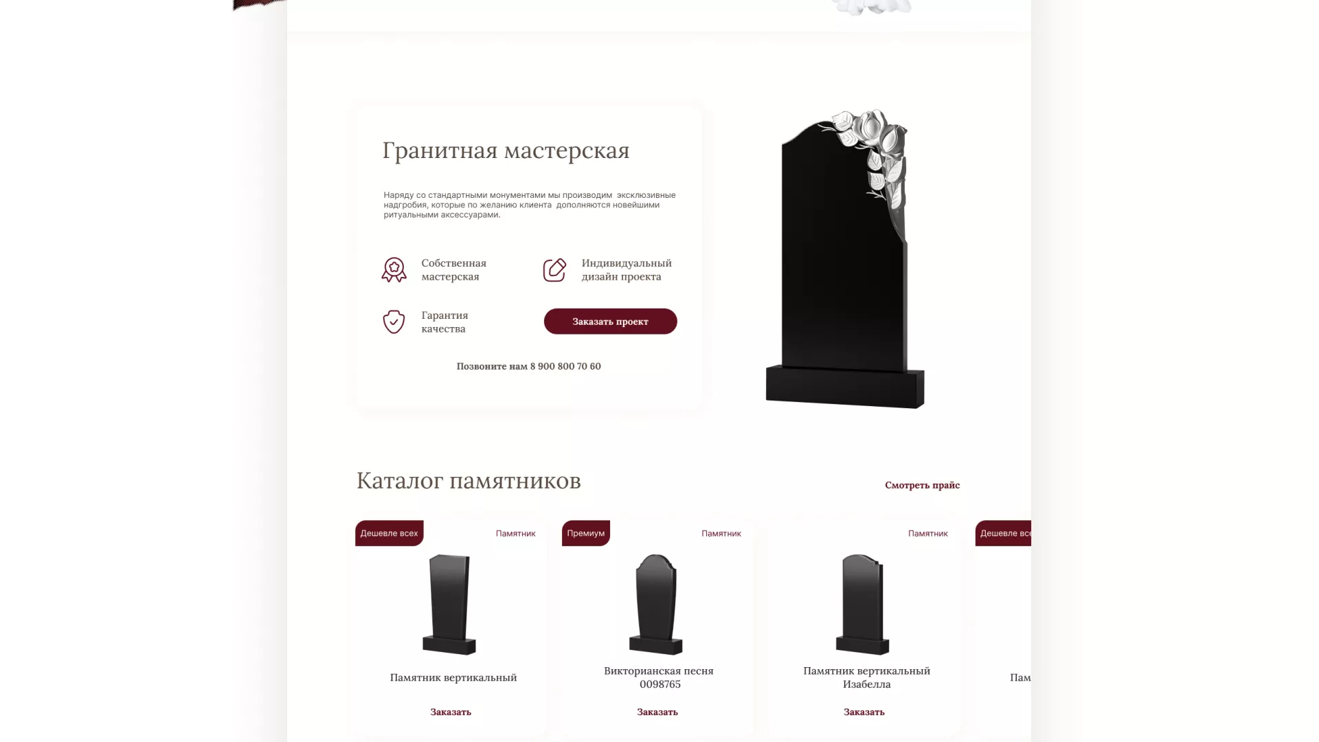 Разработка логотипа и сайта в Старице ритуальных услуг «Семья»