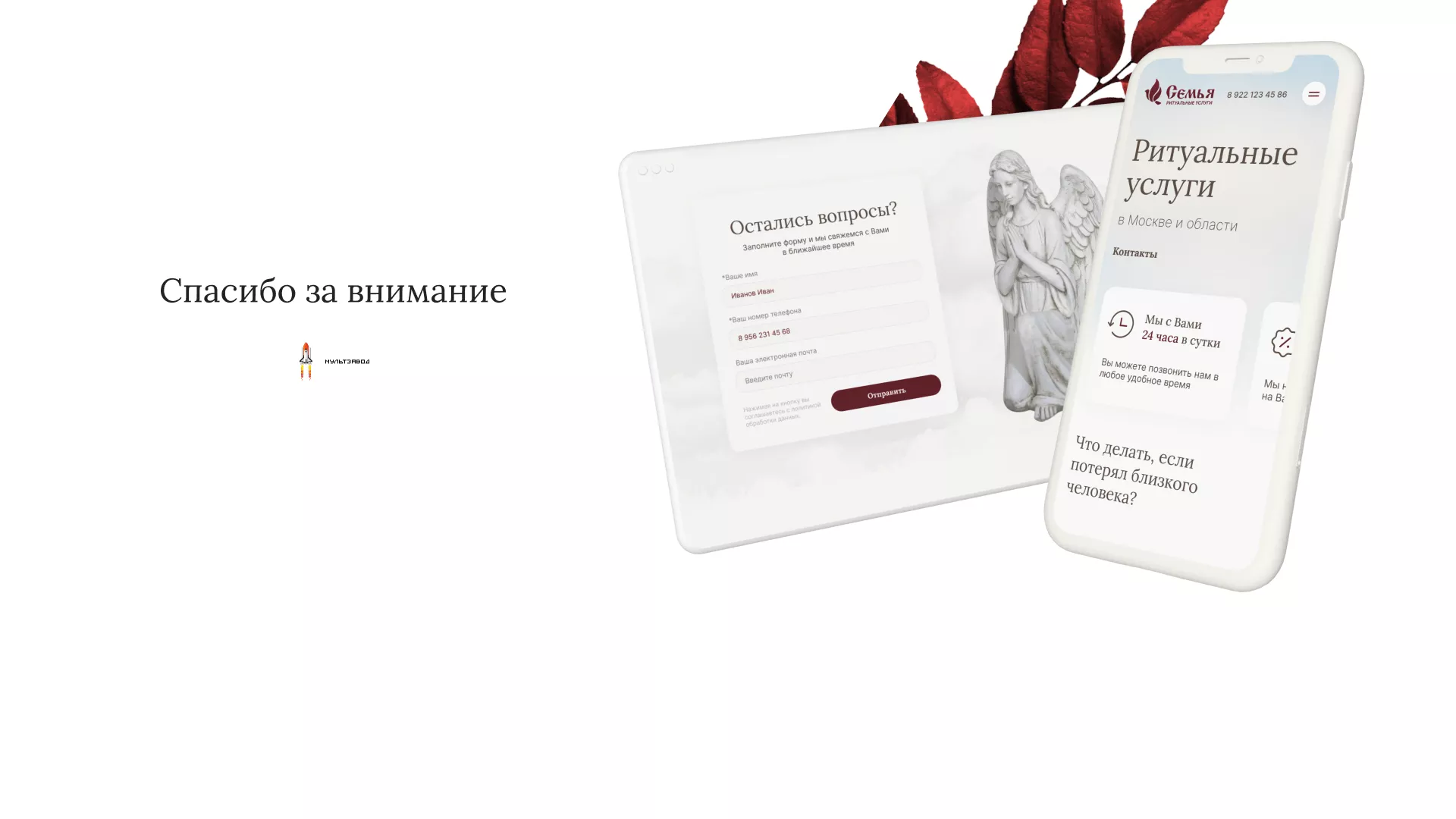 Разработка логотипа и сайта в Старице ритуальных услуг «Семья»