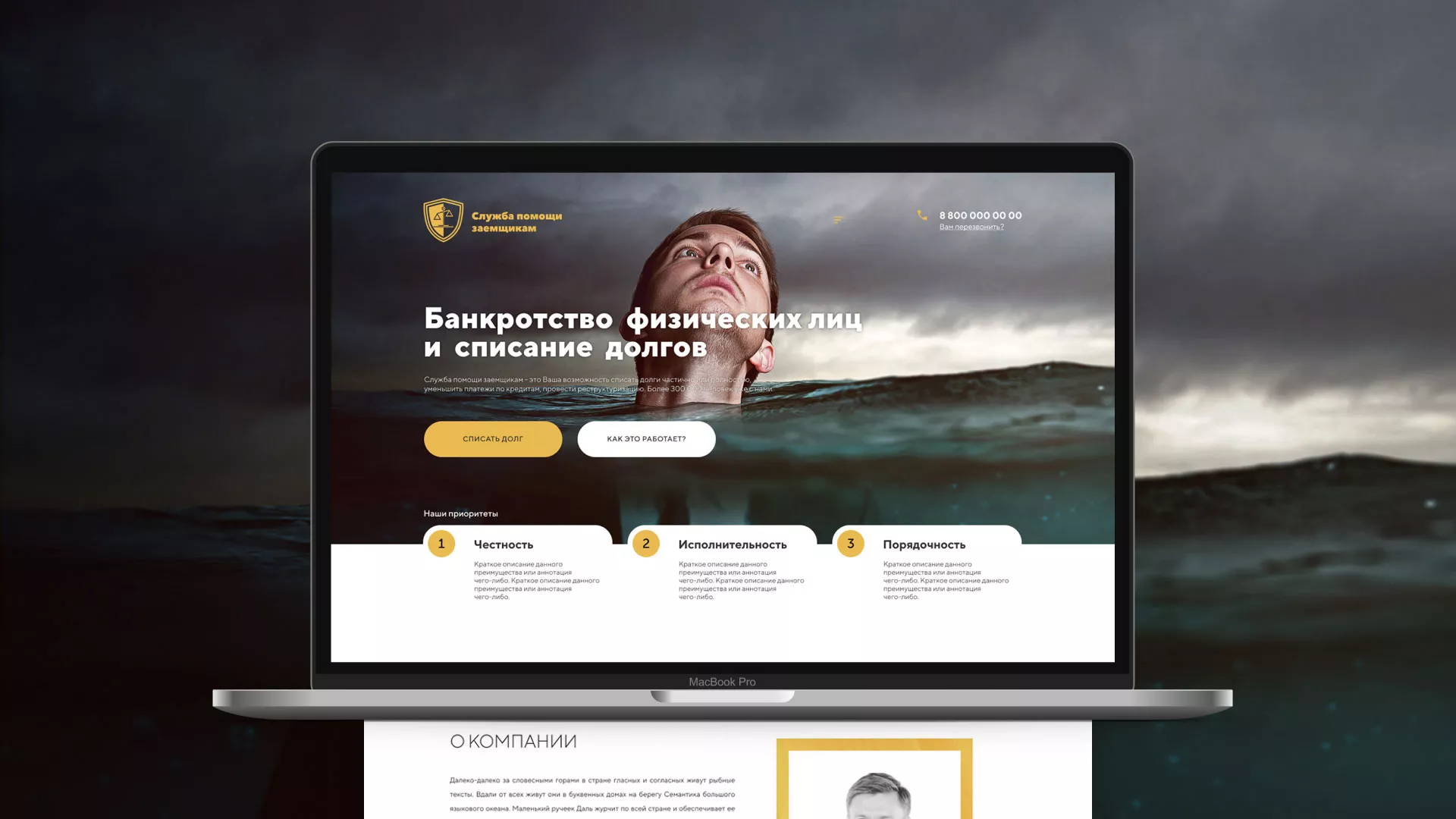 Разработка сайта «Службы помощи заемщикам» в Старице