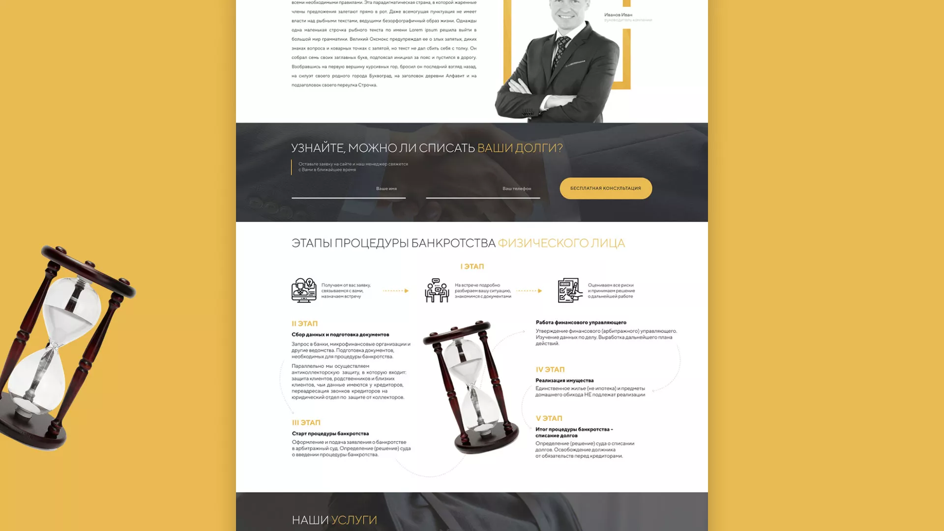 Разработка сайта «Службы помощи заемщикам» в Старице
