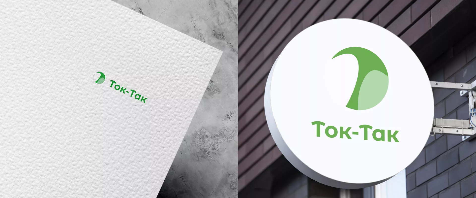 Разработка логотипа аутсорсинговой компании «Ток-Так» в Старице