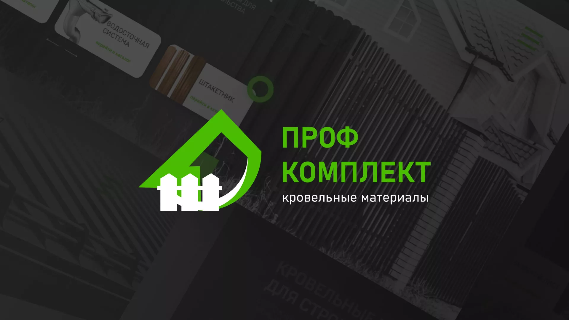 Создание сайта компании «Проф Комплект» в Старице