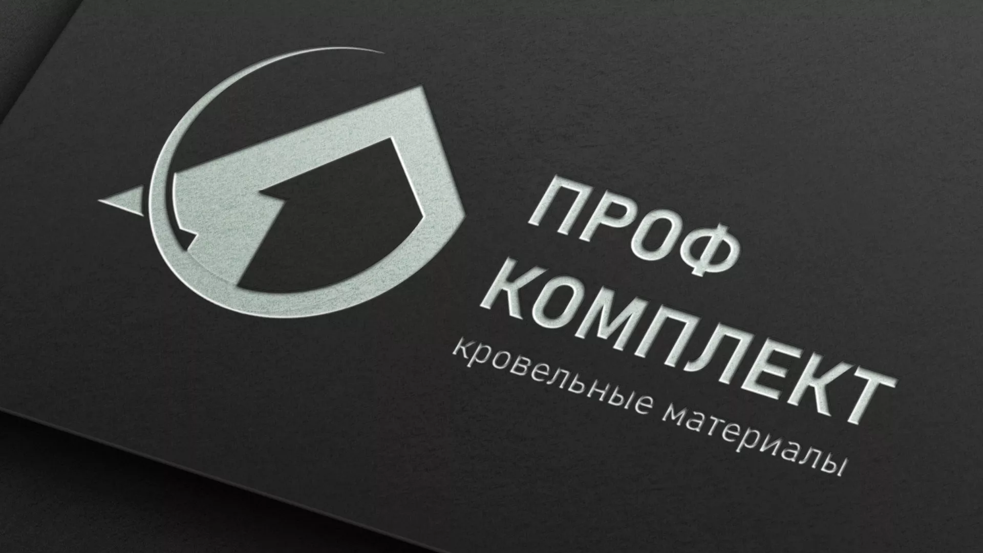 Разработка логотипа компании «Проф Комплект» в Старице