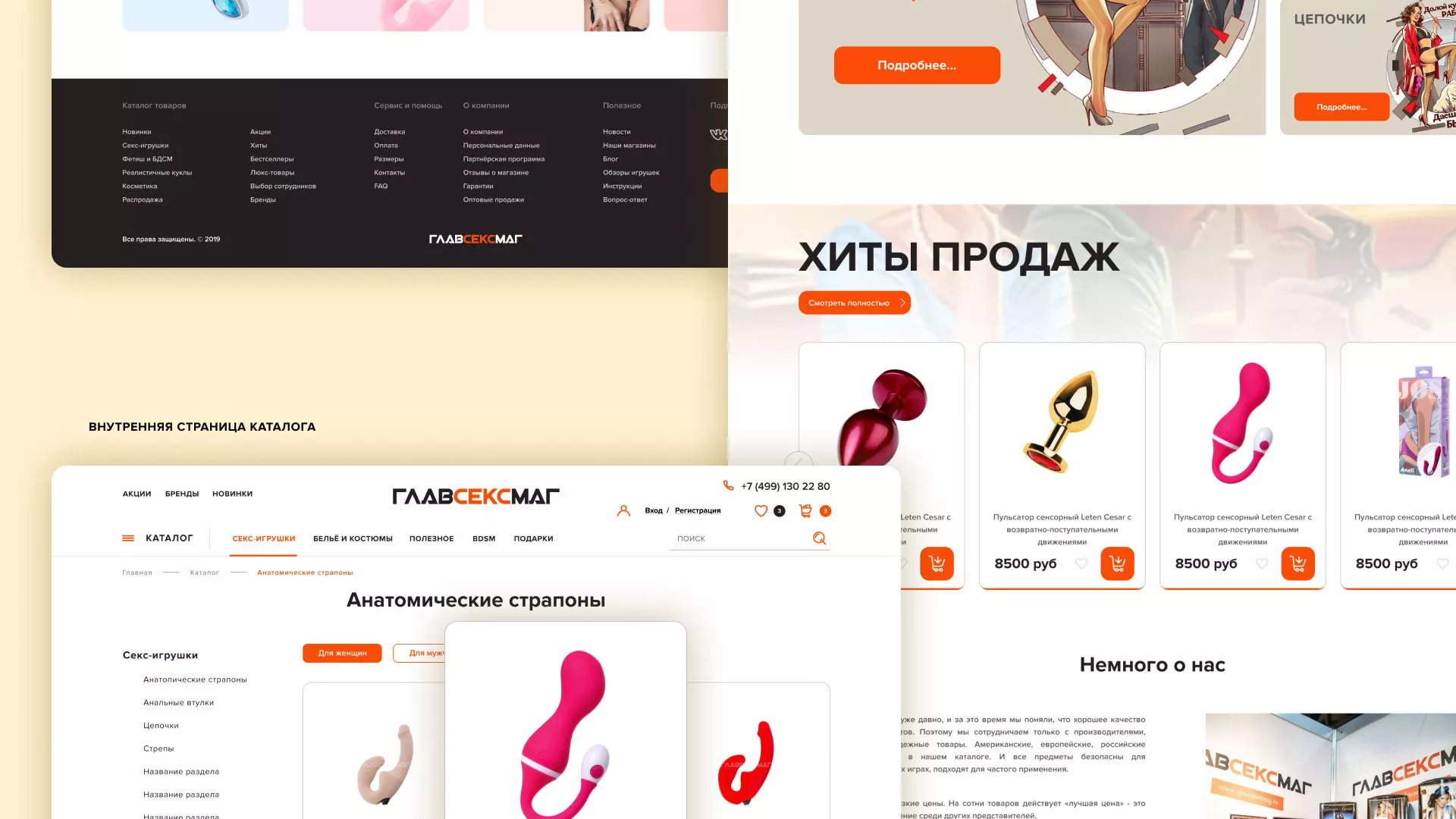 Создание интернет-магазина «Главсексмаг» в Старице