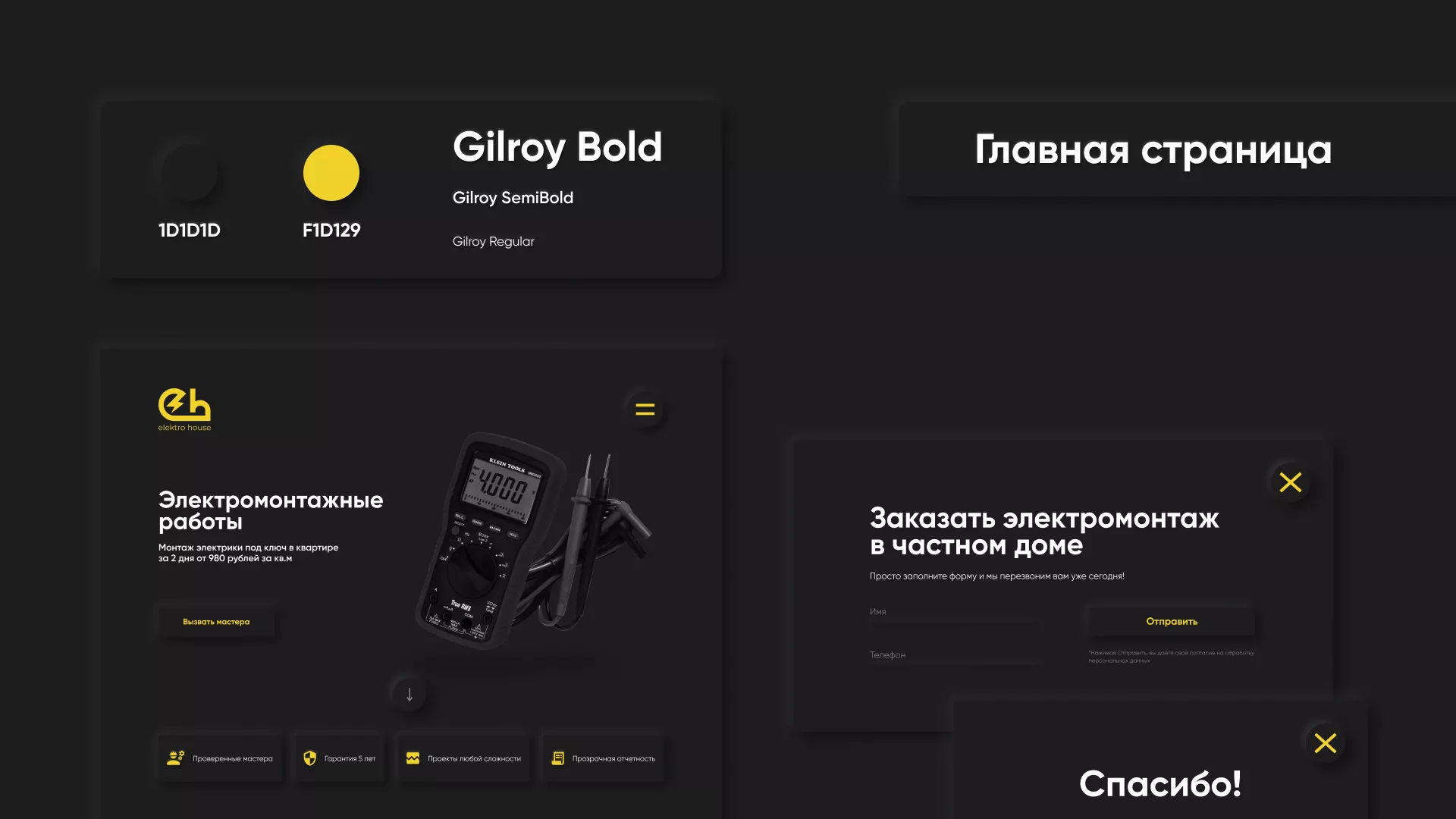 Создание сайта компании «Elektro House» в Старице