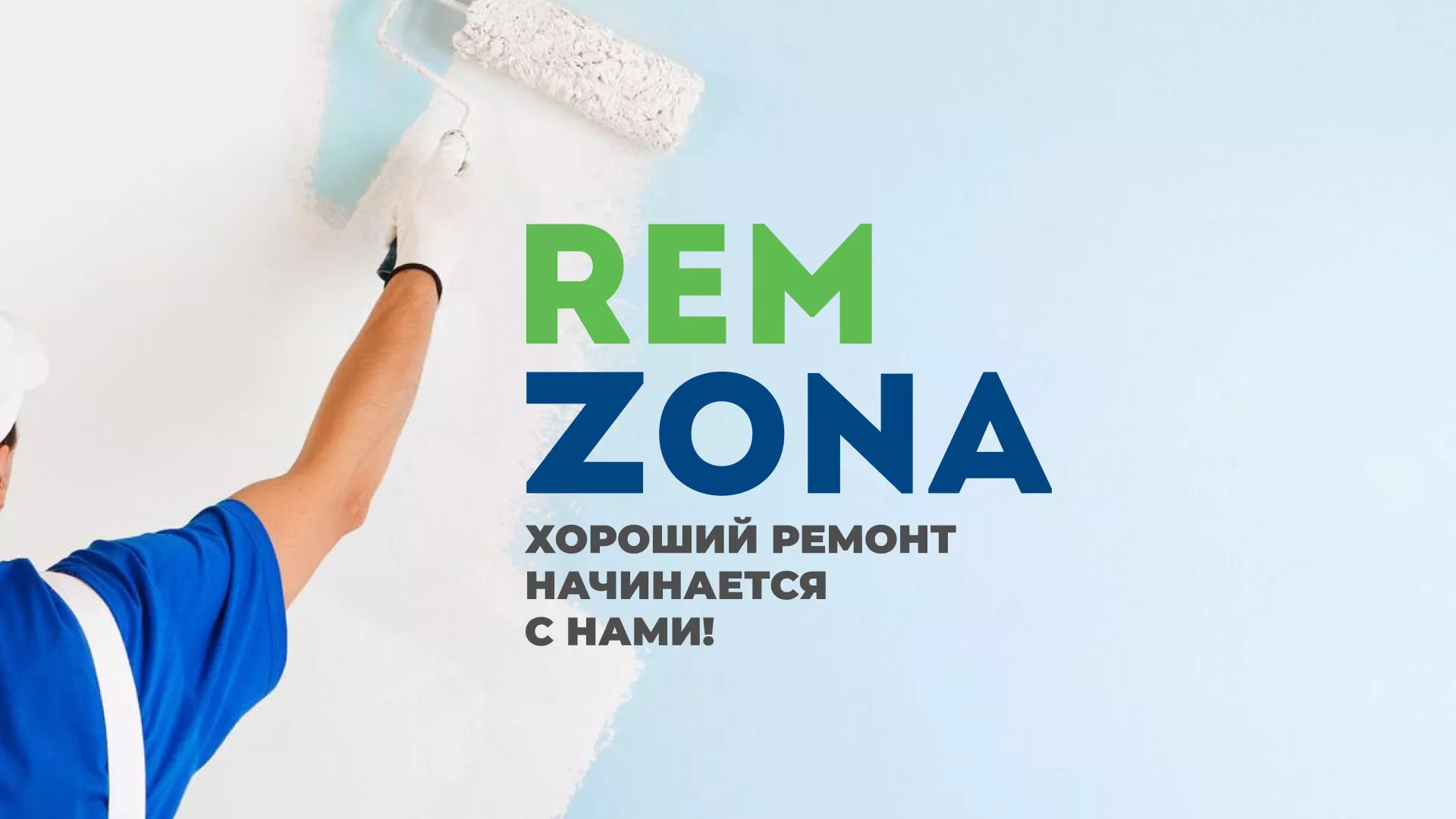Разработка сайта компании «REMZONA» в Старице