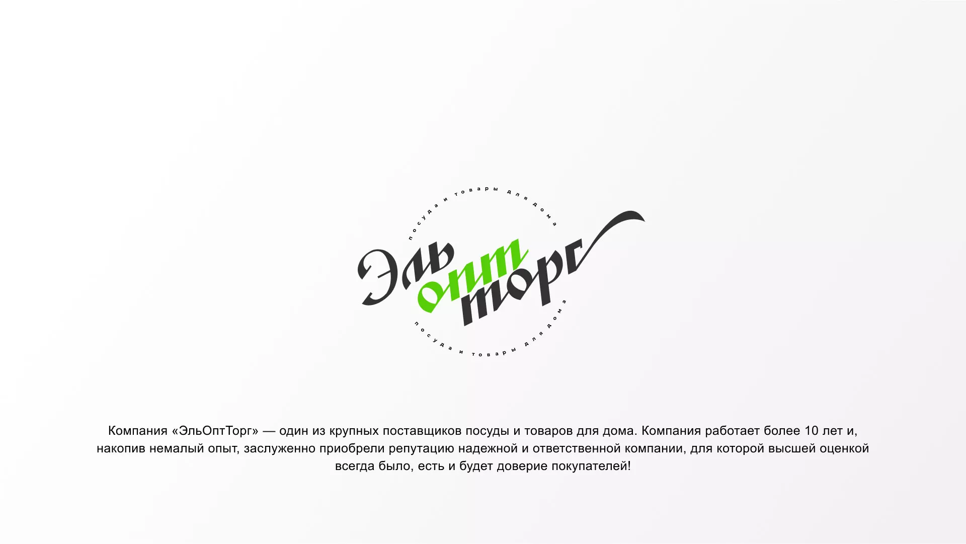 Разработка логотипа компании «ЭльОптТорг» в Старице