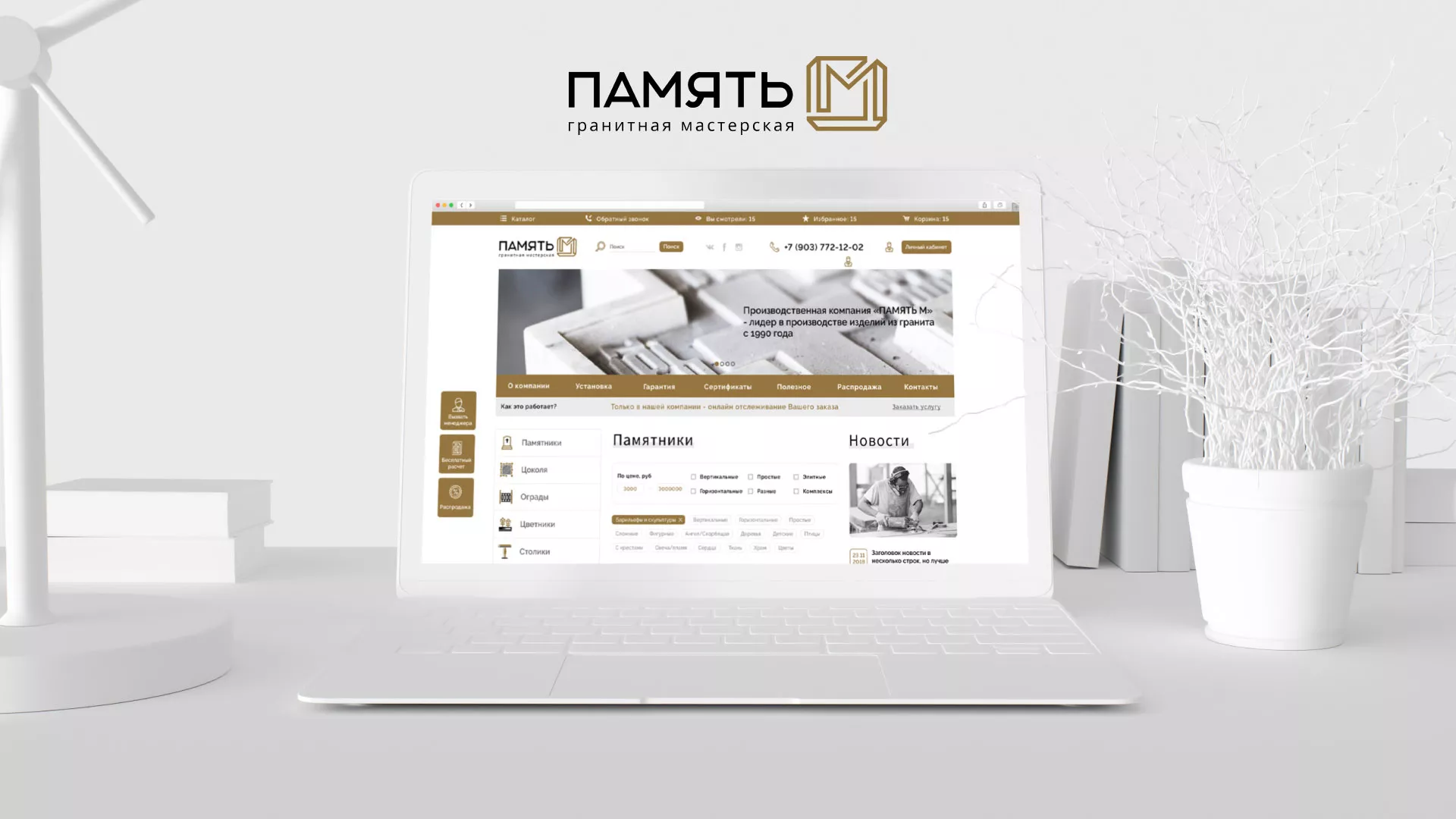 Разработка логотипа и сайта компании «Память-М» в Старице