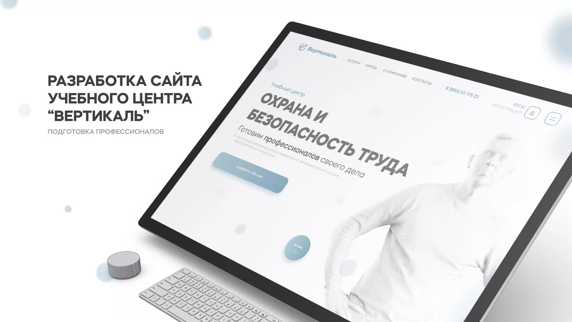 Создание сайта учебного центра «Вертикаль» в Старице