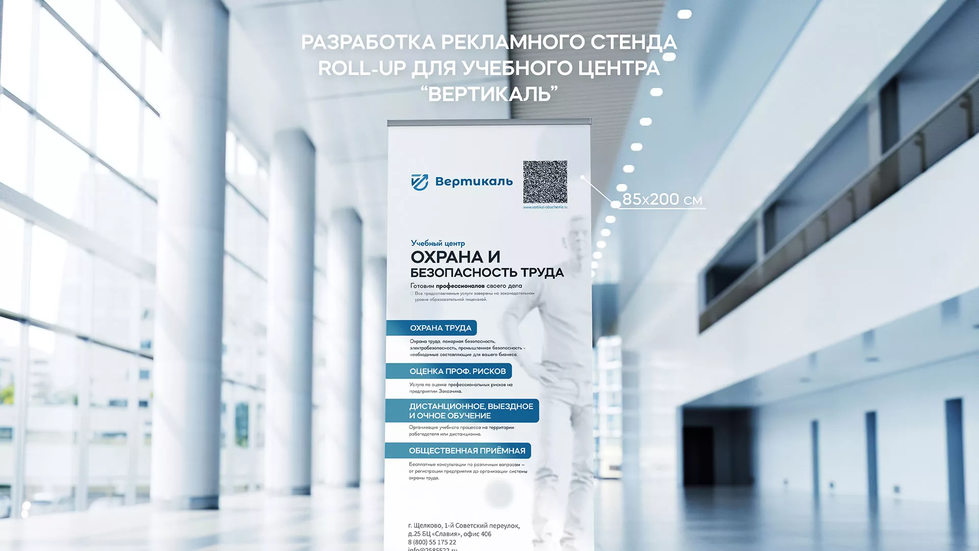 Разработка дизайн-макета ролл-ап стенда для учебного центра «Вертикаль» в Старице