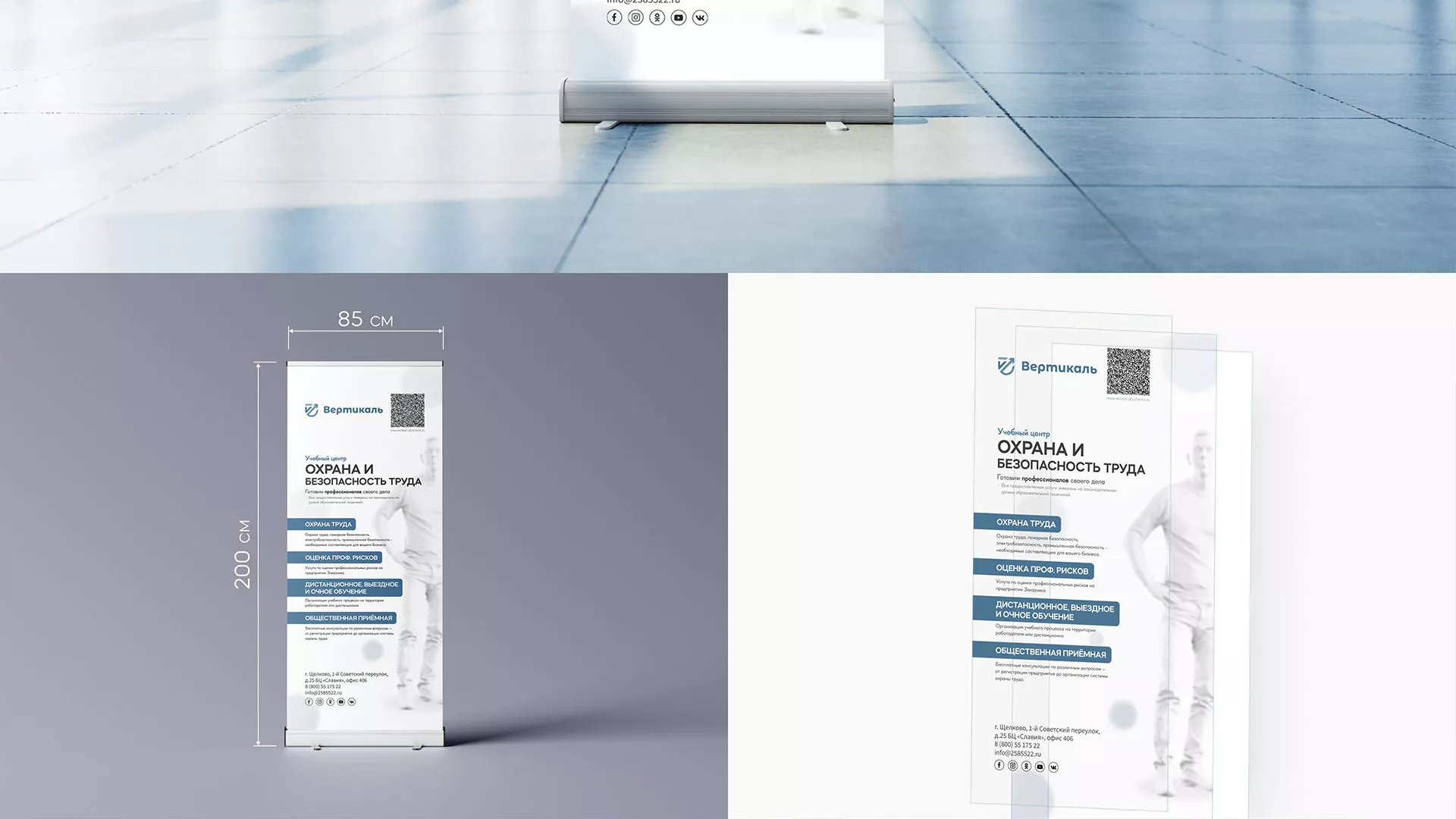 Разработка дизайн-макета ролл-ап стенда для учебного центра «Вертикаль» в Старице