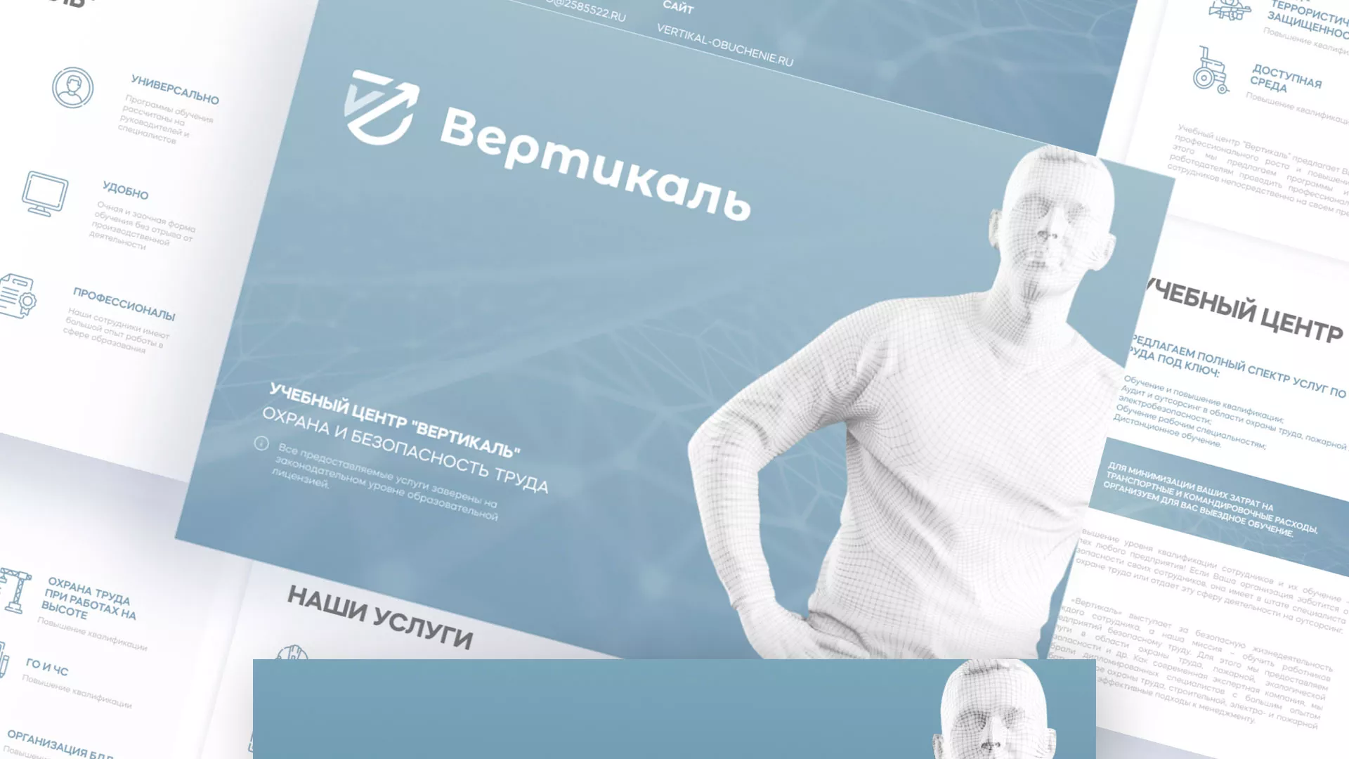 Разработка презентации для учебного центра «Вертикаль» в Старице