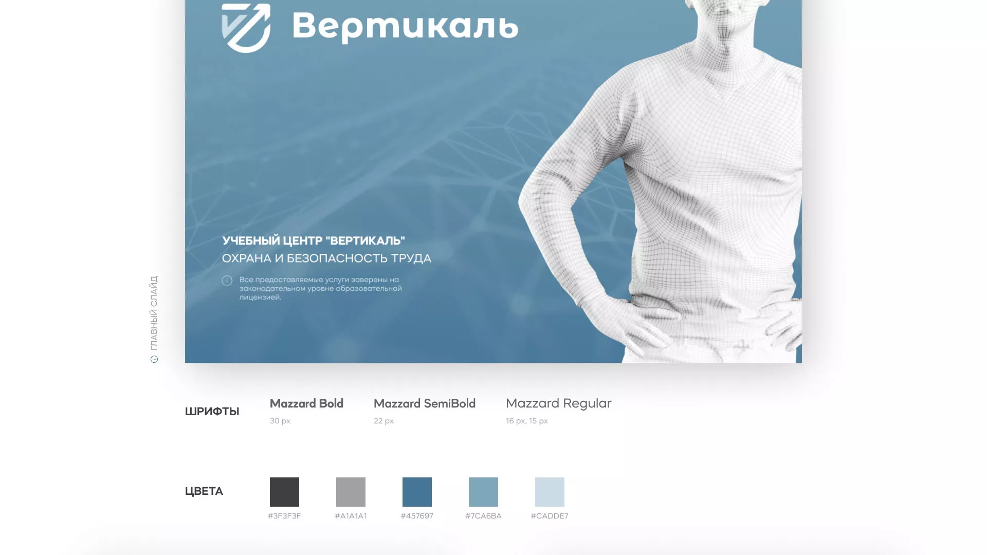 Разработка презентации для учебного центра «Вертикаль» в Старице