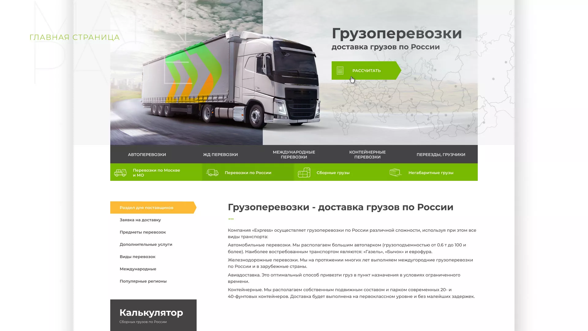 Разработка логотипа и сайта компании «Инком-Логистика» в Старице