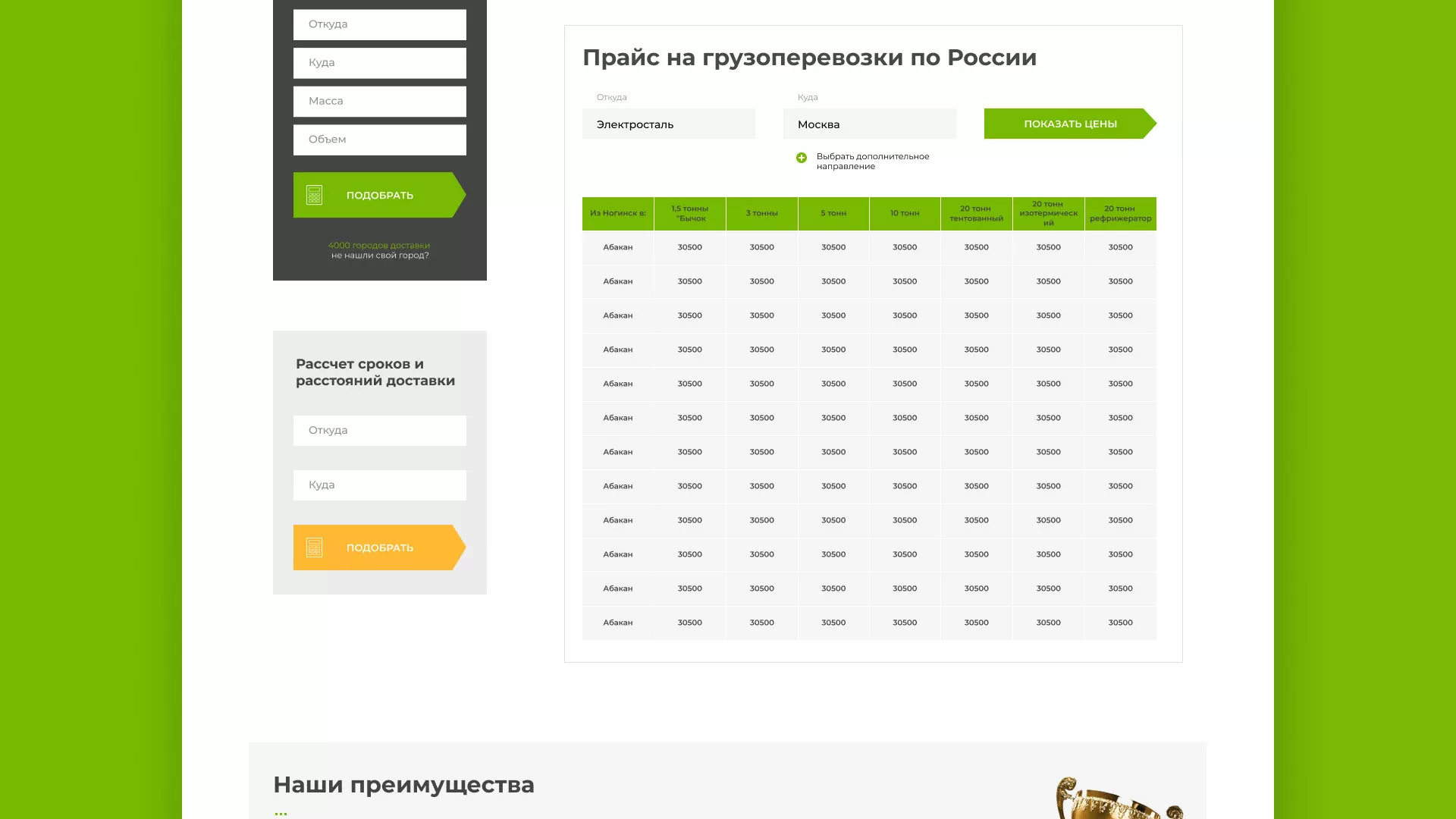 Разработка логотипа и сайта компании «Инком-Логистика» в Старице