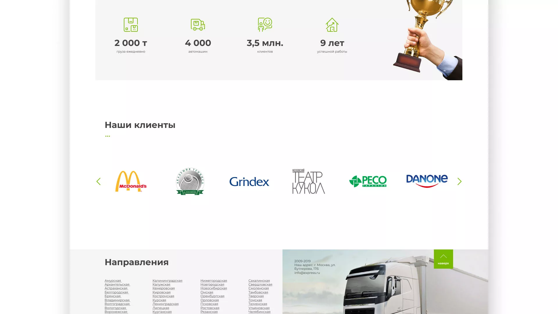 Разработка логотипа и сайта компании «Инком-Логистика» в Старице