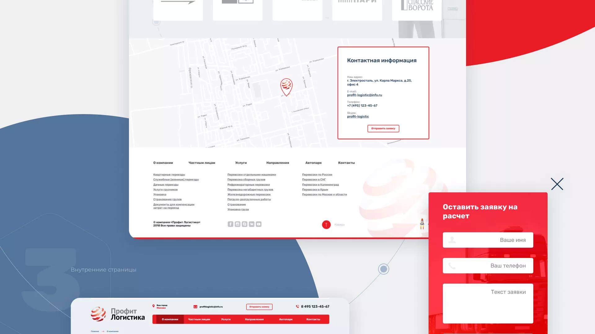 Разработка сайта экспедиционной компании в Старице