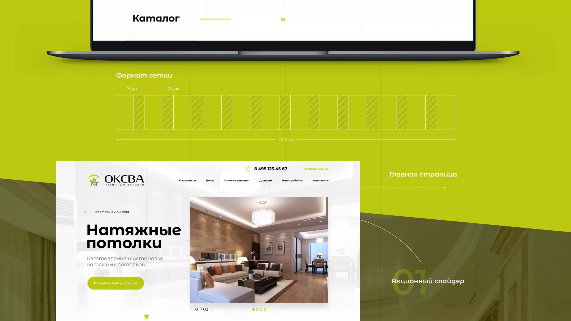 Создание сайта по продаже натяжных потолков для компании «ОКСВА» в Старице