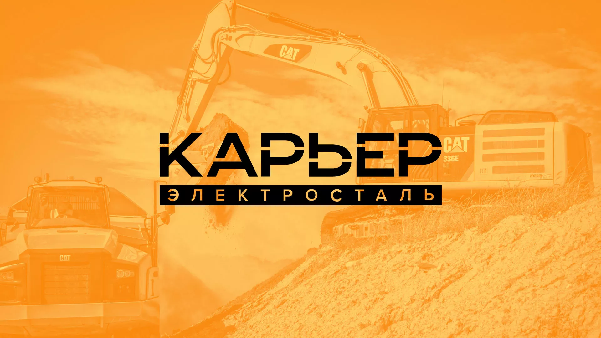 Разработка сайта по продаже нерудных материалов «Карьер» в Старице