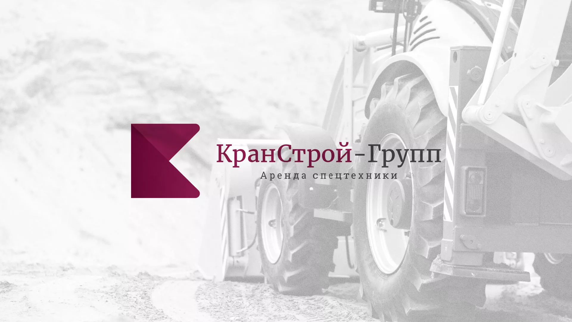 Разработка сайта компании «КранСтрой-Групп» по аренде спецтехники в Старице