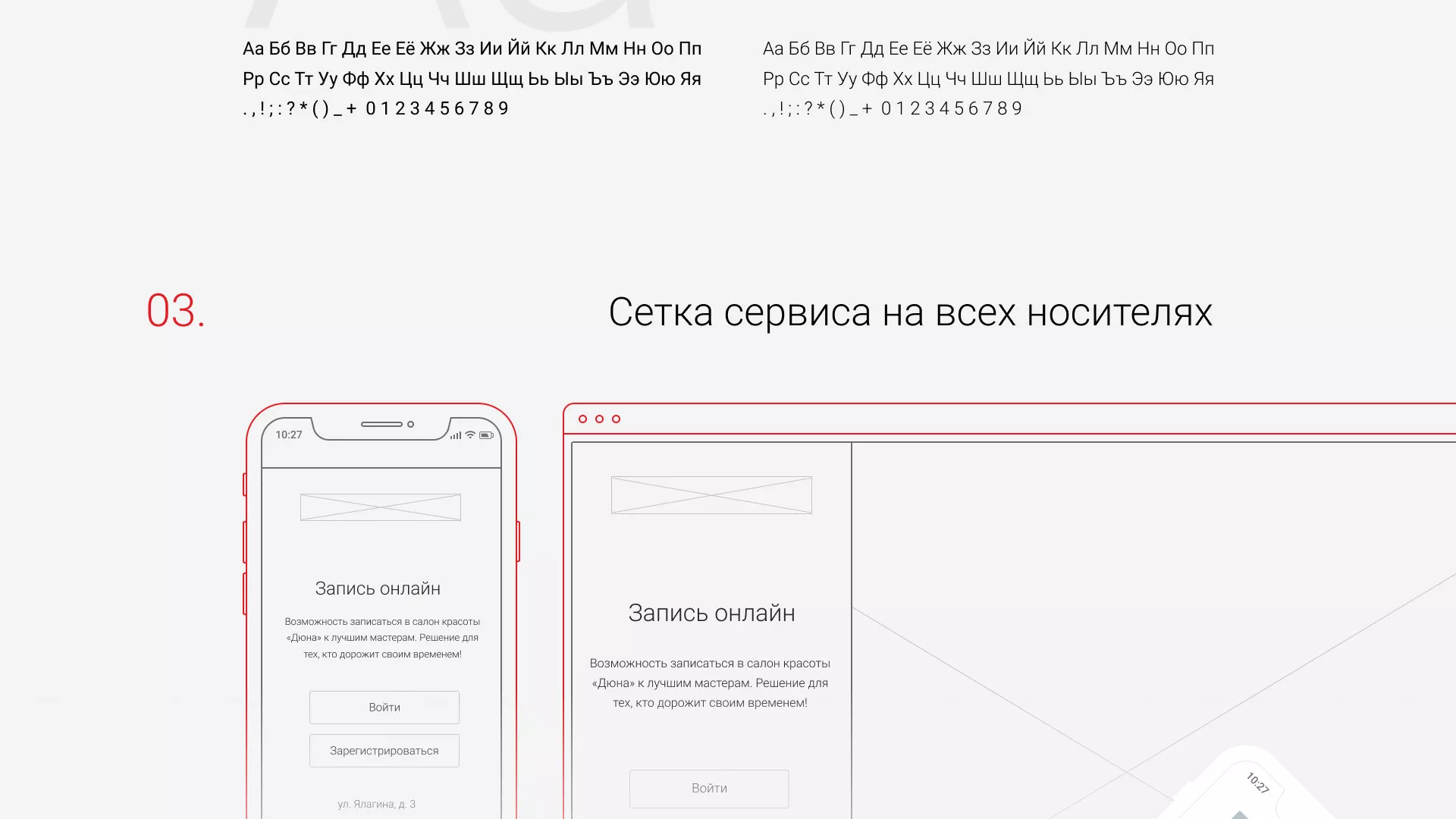 Разработка сервиса онлайн-записи для сети салонов красоты «ДЮНА» в Старице