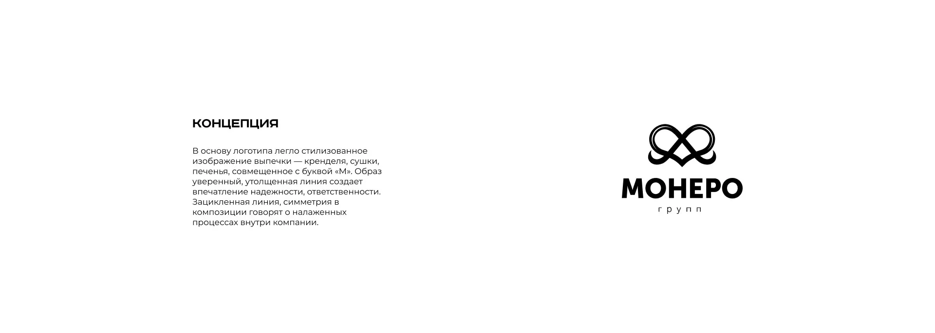 Создание логотипа компании «Монеро групп» в Старице