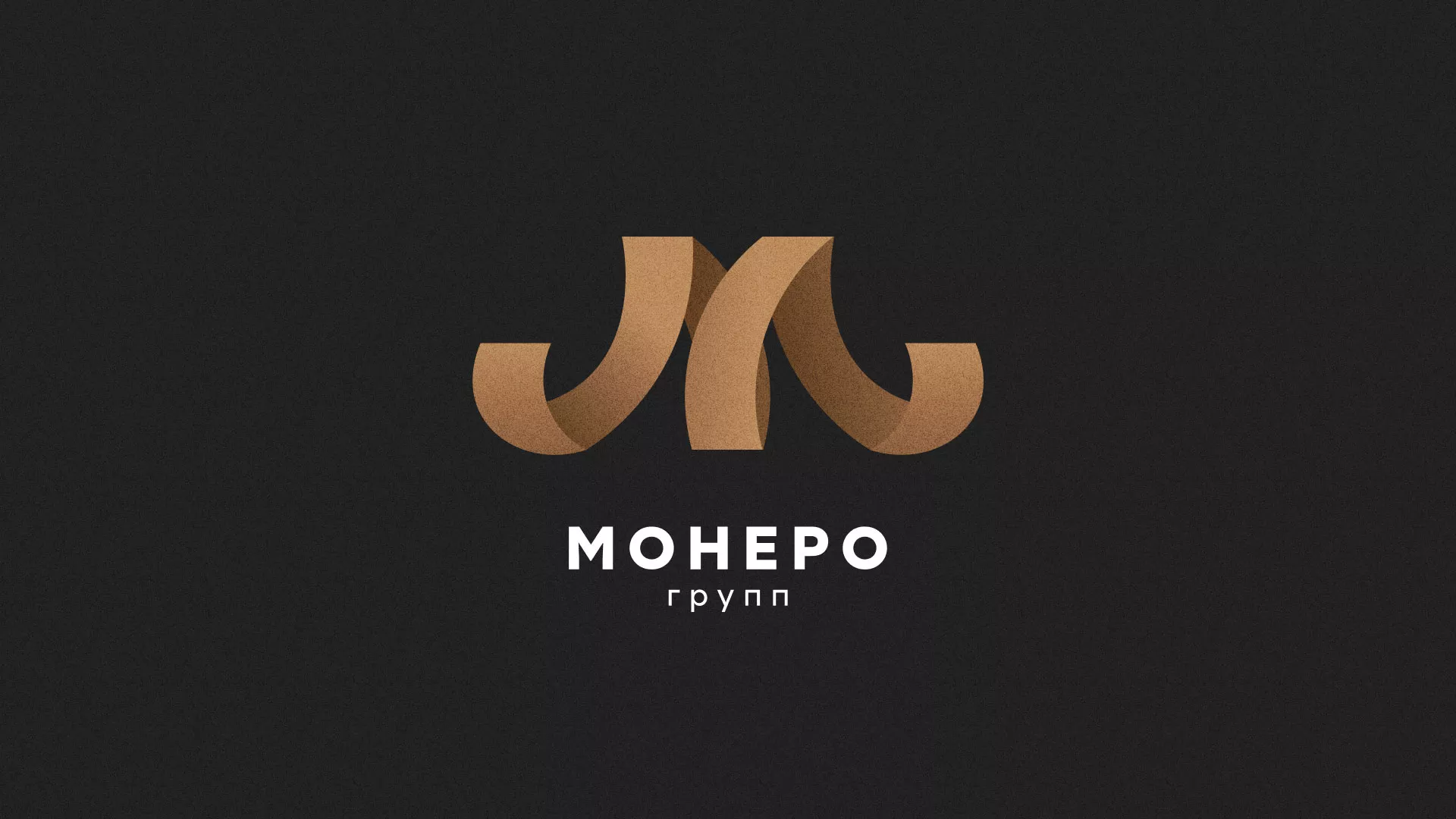 Разработка логотипа для компании «Монеро групп» в Старице