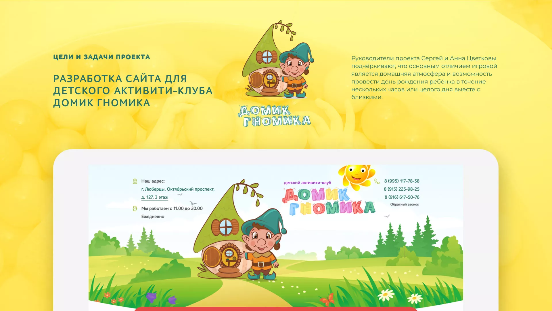 Разработка сайта детского активити-клуба «Домик гномика» в Старице