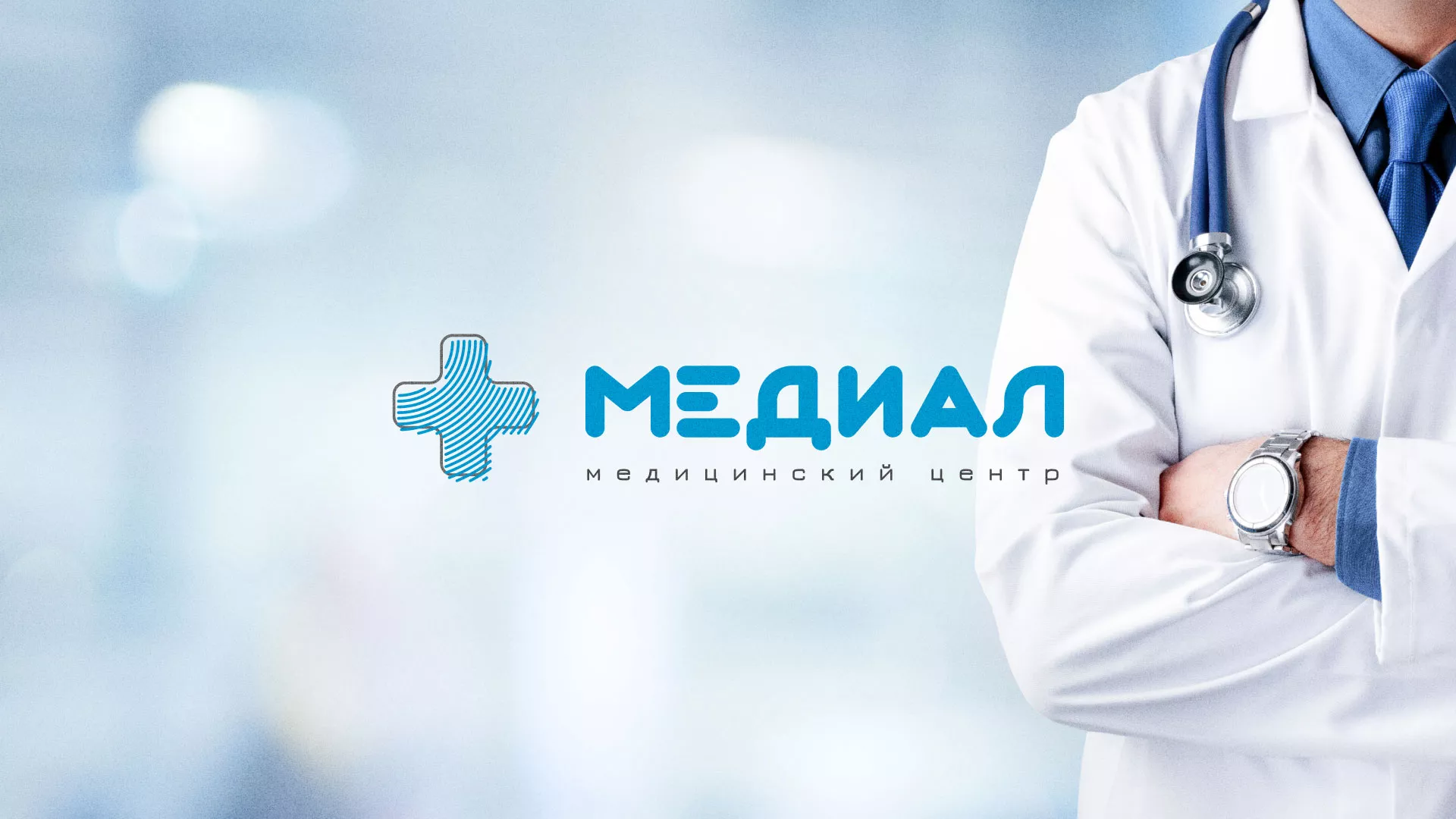 Создание сайта для медицинского центра «Медиал» в Старице