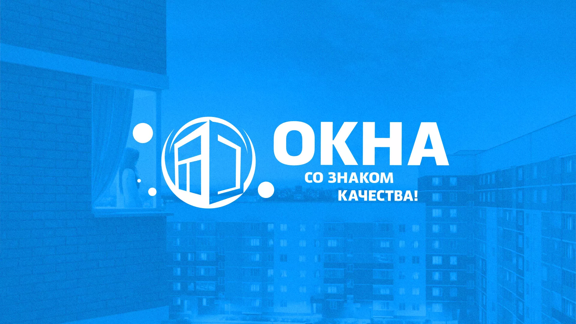 Создание сайта компании «Окна ВИДО» в Старице