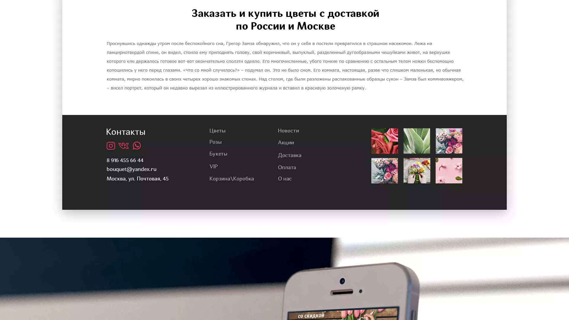 Создание интернет-магазина «Букет-онлайн» по цветам в Старице