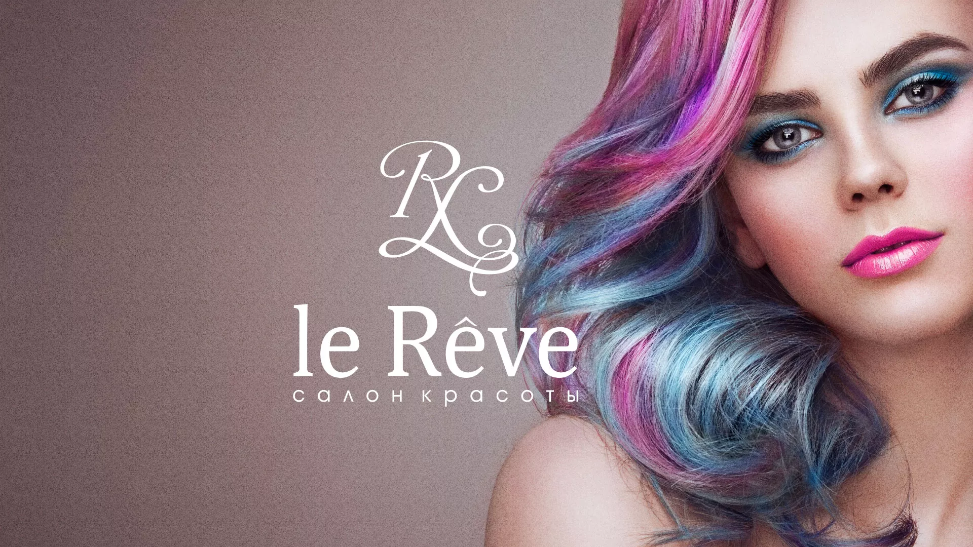 Создание сайта для салона красоты «Le Reve» в Старице