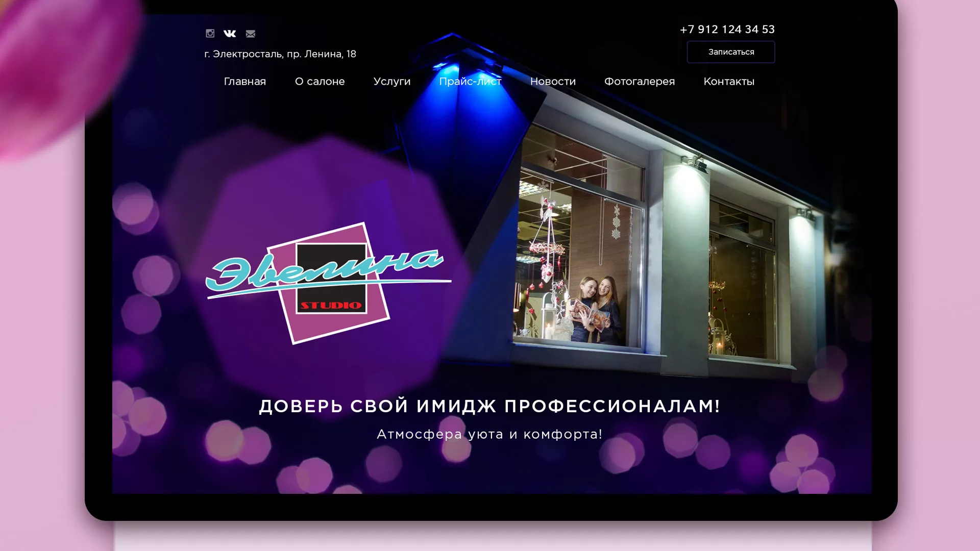 Разработка сайта для салона красоты «Эвелина» в Старице