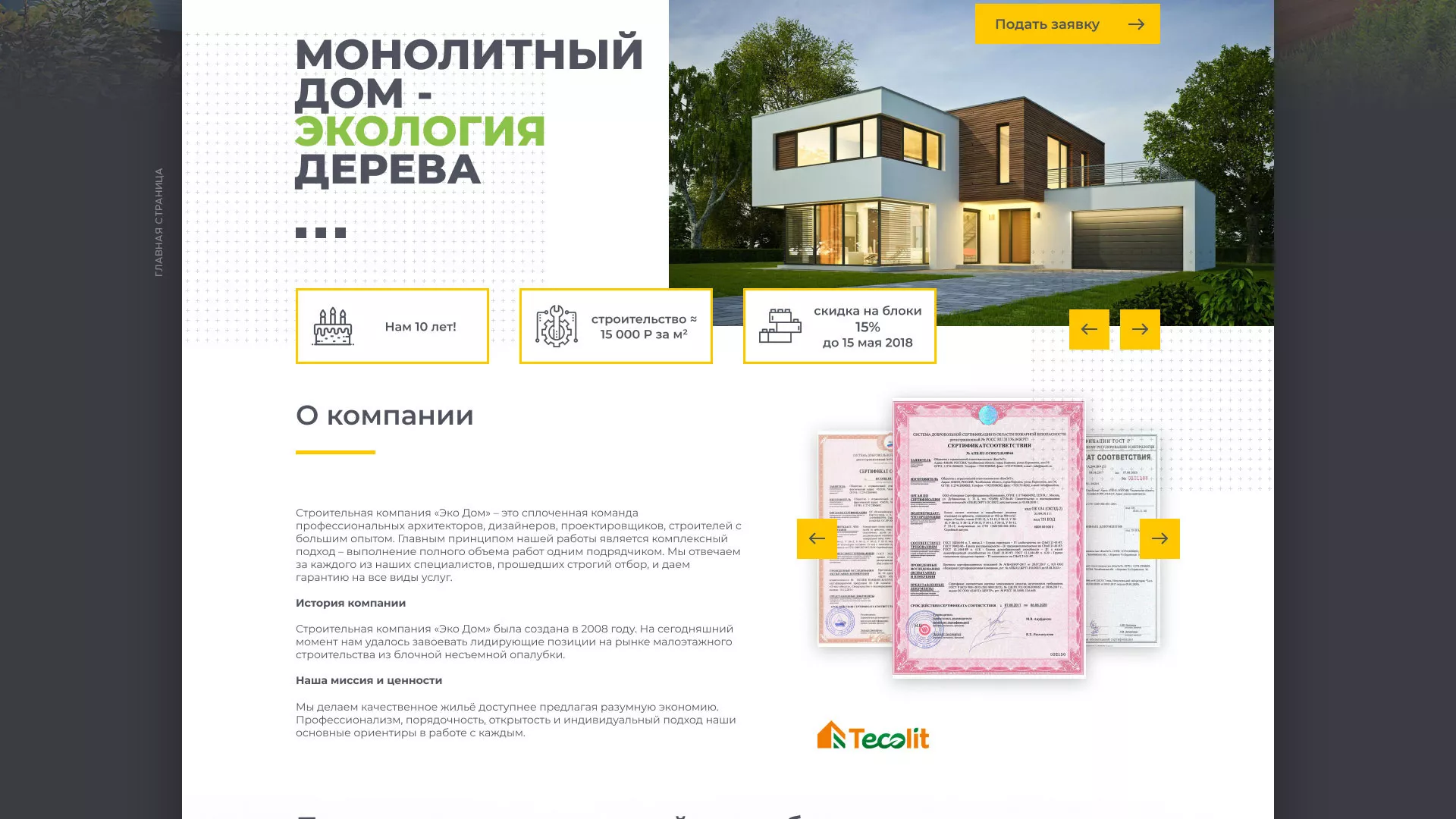 Создание сайта для строительной компании «ЭКОДОМ» в Старице