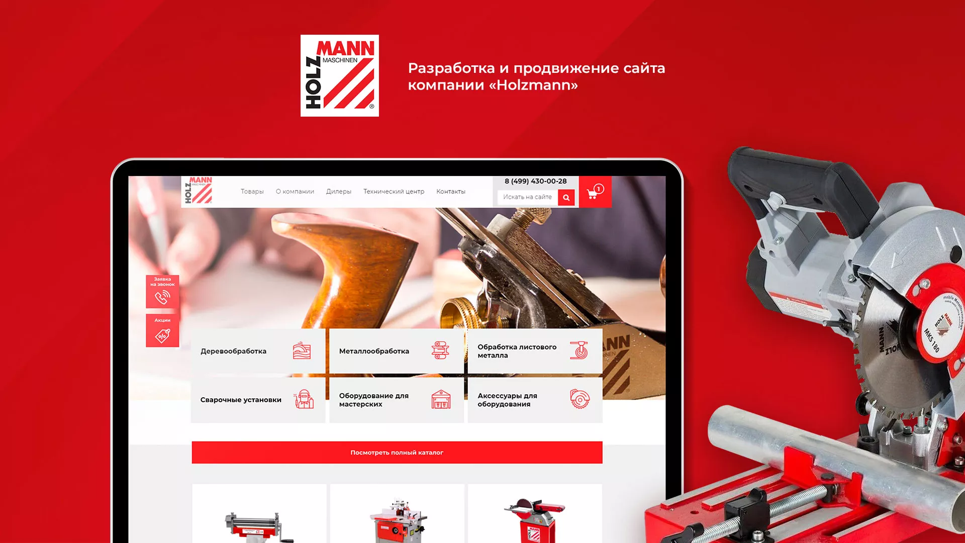 Создание сайта компании «HOLZMANN Maschinen GmbH» в Старице