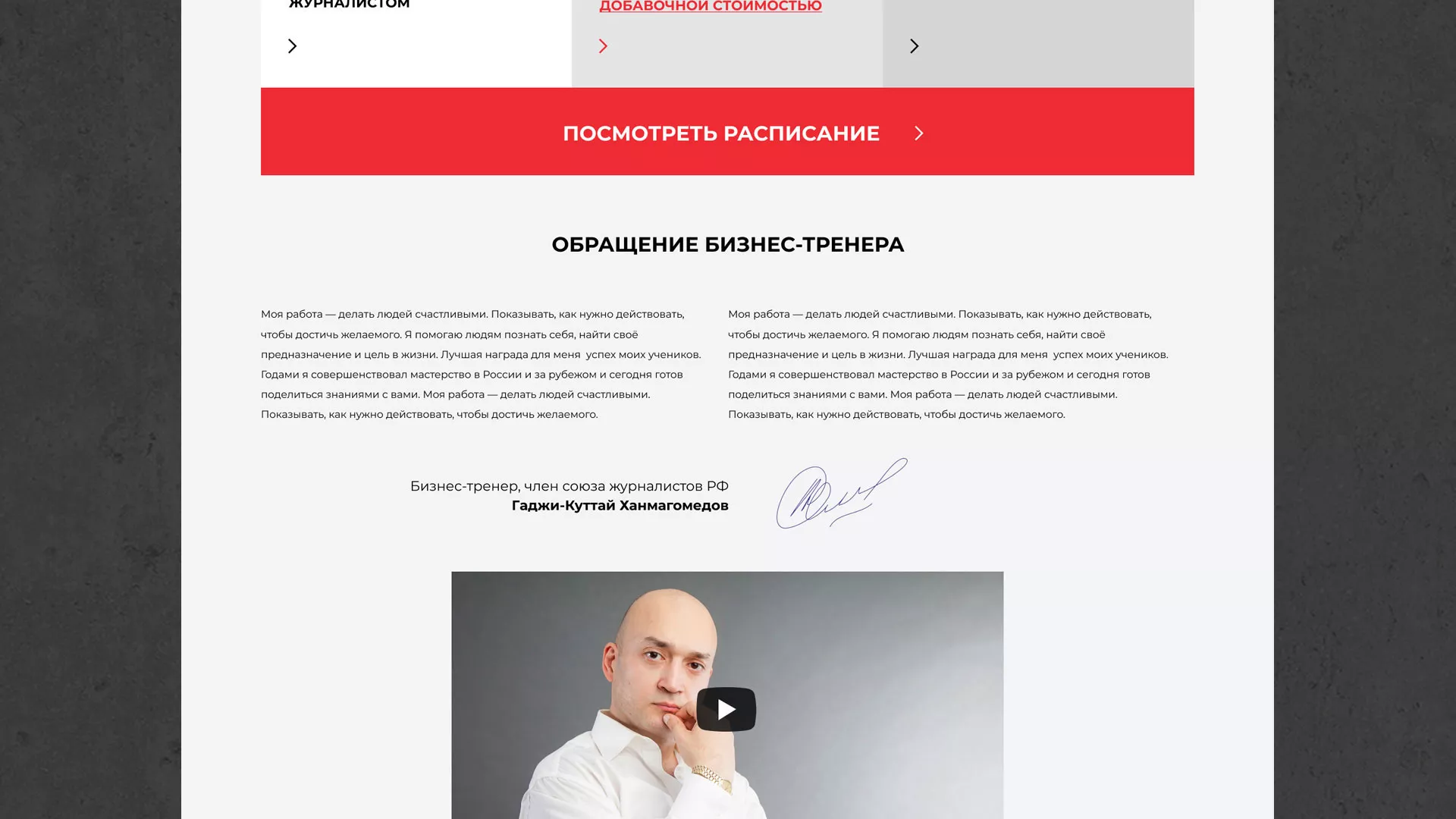 Разработка сайта для бизнес-тренера в Старице