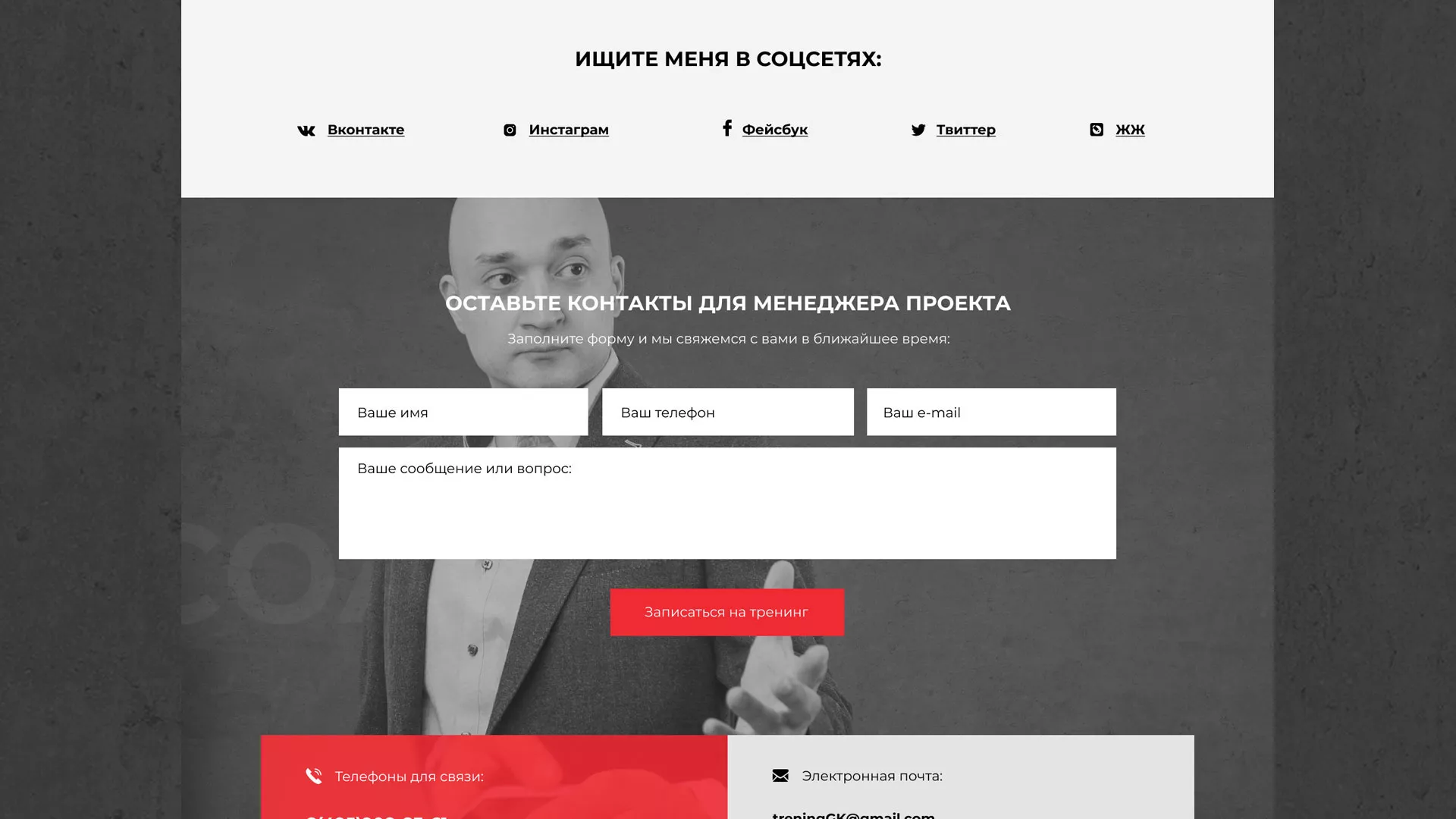 Разработка сайта для бизнес-тренера в Старице