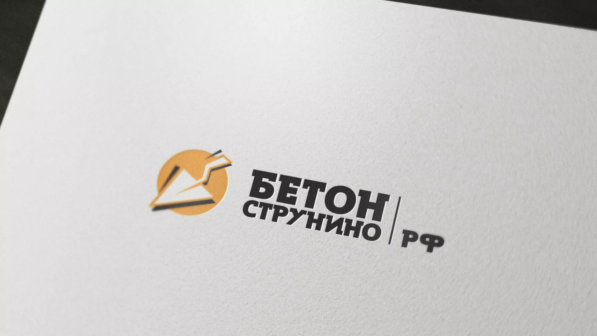 Разработка логотипа для бетонного завода в Старице