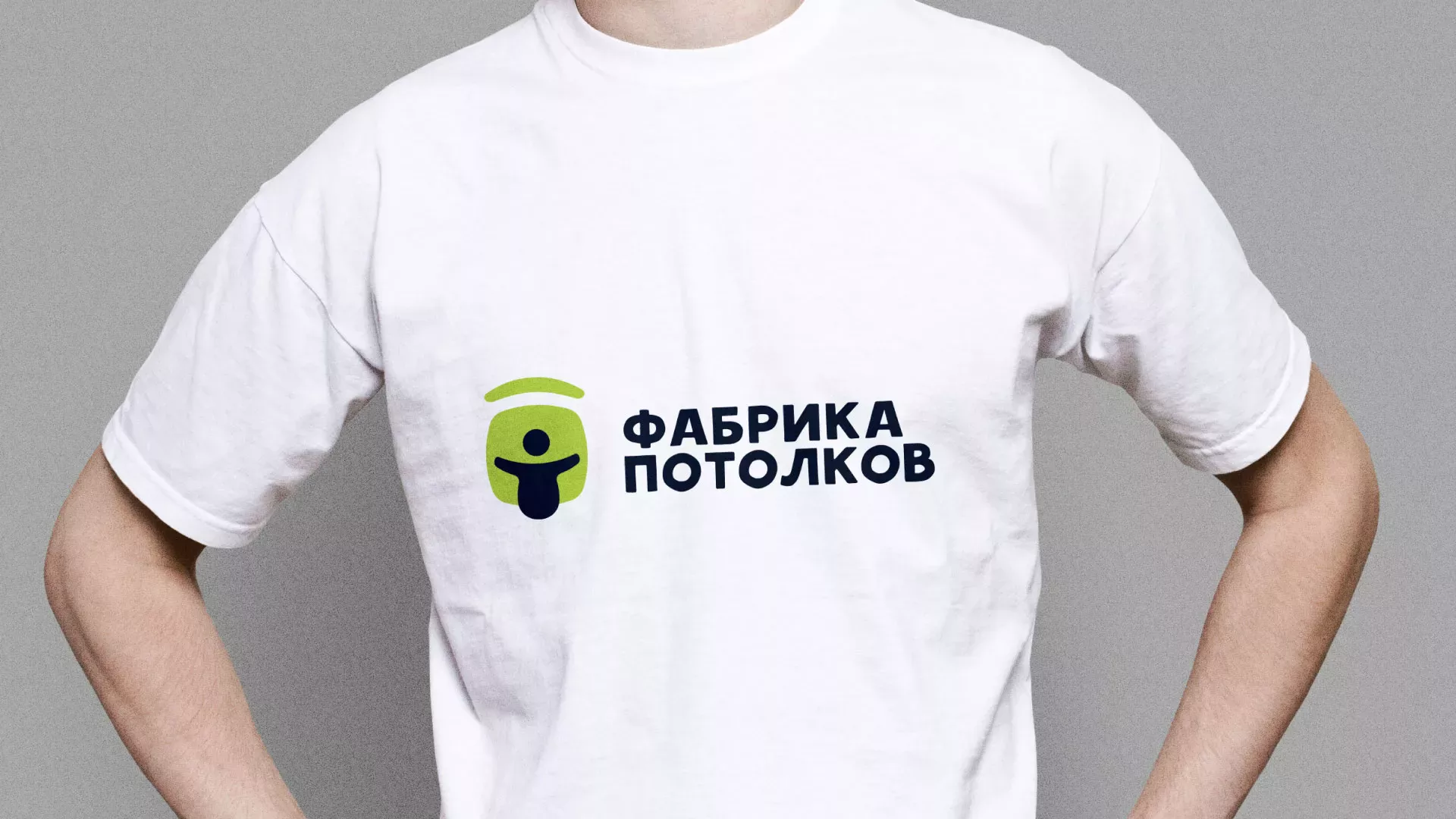 Разработка фирменного стиля для фабрики натяжных потолков в Старице