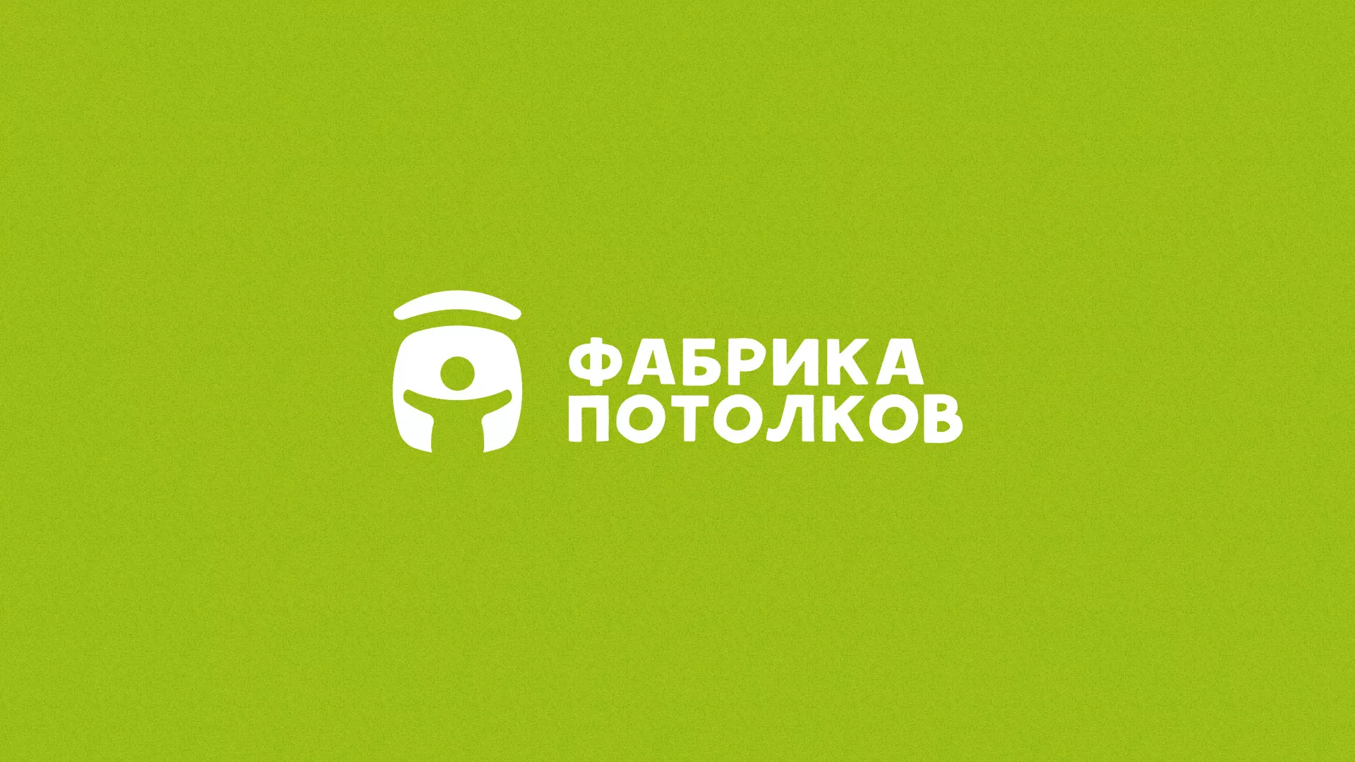 Разработка логотипа для производства натяжных потолков в Старице